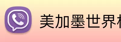 美加墨世界杯投注 Logo